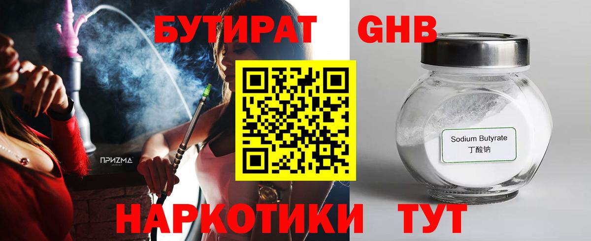 БУТИРАТ бутандиол Нальчик