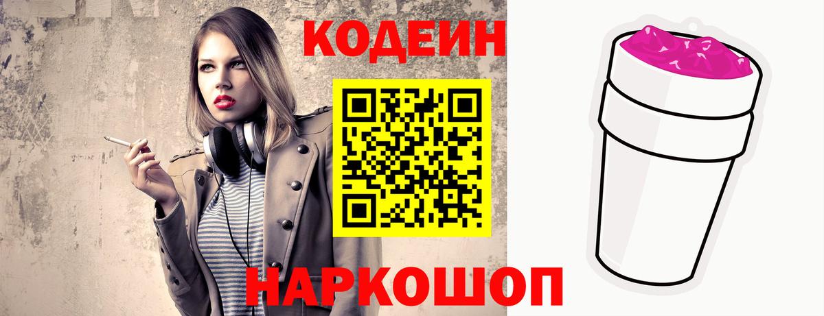 Кодеин напиток Lean (лин)  Кодеин напиток Lean (лин)  Вход с VPN  Нальчик 