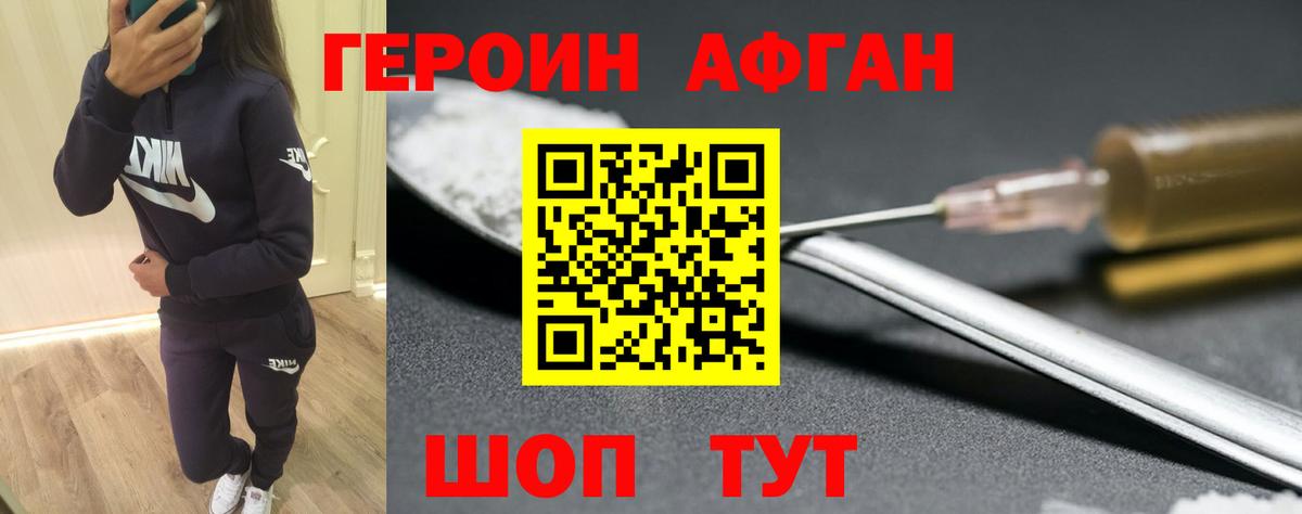 ГЕРОИН Афган  Вход с VPN  Нальчик 